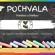 Pochvaly triednou učiteľkou k ukončeniu ročníka/vzdelávania 3